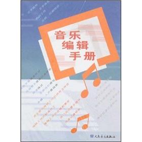 Immagine del venditore per music editing manual(Chinese Edition) venduto da liu xing