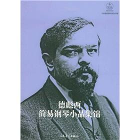 Seller image for Debussy Collection Easy Piano Pieces(Chinese Edition) for sale by liu xing