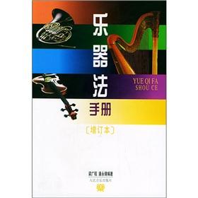 Immagine del venditore per Instrument Law Handbook (updated version)(Chinese Edition) venduto da liu xing