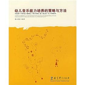 Imagen del vendedor de Children s ability to develop strategies and methods(Chinese Edition) a la venta por liu xing