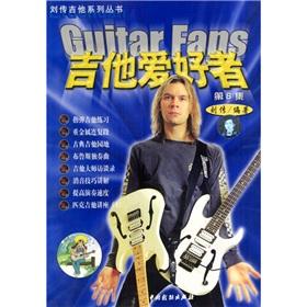 Imagen del vendedor de guitarists 8(Chinese Edition) a la venta por liu xing