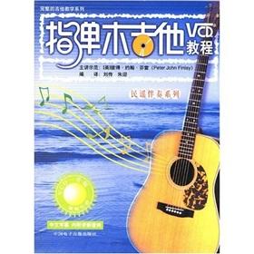 Seller image for fingerstyle guitar VCD tutorial folk accompaniment Series(Chinese Edition) for sale by liu xing