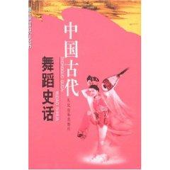 Imagen del vendedor de History of Ancient Chinese Dance(Chinese Edition) a la venta por liu xing