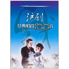 Imagen del vendedor de Shanghai opera classic aria 100(Chinese Edition) a la venta por liu xing