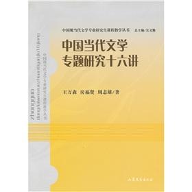 Immagine del venditore per Contemporary Literature of sixteen speakers(Chinese Edition) venduto da liu xing