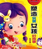 Bild des Verkufers fr create the perfect picture book sets a good story girl(Chinese Edition) zum Verkauf von liu xing