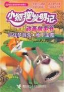 Imagen del vendedor de invention of a small fox animated story book in mind: stop sleepwalking rabbit. Buried Treasure(Chinese Edition) a la venta por liu xing
