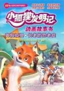 Imagen del vendedor de invention of a small fox animated story book in mind: genuine fox. Elders. fear of old disease(Chinese Edition) a la venta por liu xing