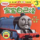 Seller image for Thomas and Friends baby very first place in their own Read Gordon 3(Chinese Edition) for sale by liu xing
