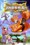 Imagen del vendedor de Steel Dragon 2 of Kaka Guagua Story(Chinese Edition) a la venta por liu xing