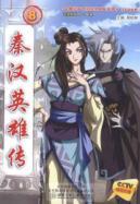 Seller image for Han Heroes 8(Chinese Edition) for sale by liu xing