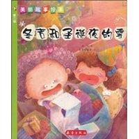 Imagen del vendedor de beautiful story of a picture book (Volume 2): Kyrgyzstan. and the Christmas Eve snow of winter(Chinese Edition) a la venta por liu xing