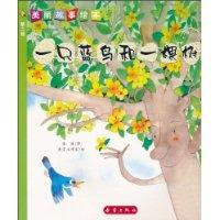 Immagine del venditore per beautiful story of a picture book (Volume 2): Direct Blue bird and a tree(Chinese Edition) venduto da liu xing