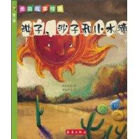 Seller image for beautiful story of a picture book (Volume 2): seeds. sand and water droplets(Chinese Edition) for sale by liu xing