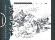 Seller image for Gods story: King Zhou abusive posts (set of 4 volumes)(Chinese Edition) for sale by liu xing