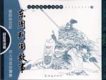Seller image for Eastern Zhou Story: Legend of articles of war (set of 4 volumes)(Chinese Edition) for sale by liu xing