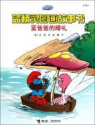 Seller image for midazolam picture story books: Blue Daddy s wedding(Chinese Edition) for sale by liu xing