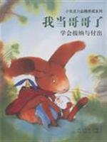 Seller image for rabbit character develop a series of wave forces me to be my brother: the Society to accept and pay(Chinese Edition) for sale by liu xing