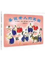 Seller image for Giving Tree selected the world s outstanding picture books: Santa s Kingdom(Chinese Edition) for sale by liu xing