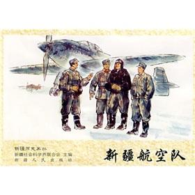 Immagine del venditore per Xinjiang Air Force(Chinese Edition) venduto da liu xing