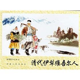 Image du vendeur pour Qing Uighur Ili(Chinese Edition) mis en vente par liu xing