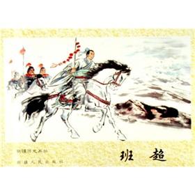 Image du vendeur pour Ban Chao(Chinese Edition) mis en vente par liu xing