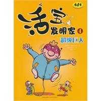 Immagine del venditore per clown inventor 4: Super Giant(Chinese Edition) venduto da liu xing