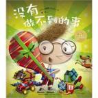 Imagen del vendedor de Dolphin Picture Book Garden Series: No can not do(Chinese Edition) a la venta por liu xing
