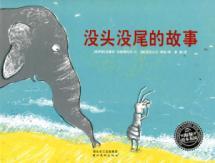 Imagen del vendedor de picture book garden: no head no tail of the story(Chinese Edition) a la venta por liu xing