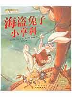 Immagine del venditore per Dolphin Picture Book Garden Series: Pirates rabbit small Henry(Chinese Edition) venduto da liu xing