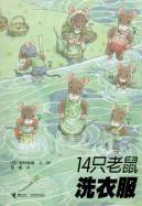 Immagine del venditore per 14 mice laundry(Chinese Edition) venduto da liu xing