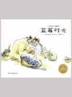 Immagine del venditore per CA Bear: blueberry time rat race Na(Chinese Edition) venduto da liu xing