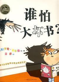 Immagine del venditore per Who s Afraid of the Big Bad Book(Chinese Edition) venduto da liu xing