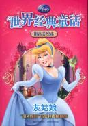 Imagen del vendedor de classic fairy tale world. the U.S. alphabet picture book: Cinderella(Chinese Edition) a la venta por liu xing