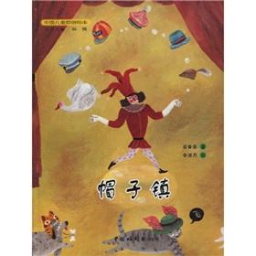 Imagen del vendedor de Chinese children Original Picture Book: hat town(Chinese Edition) a la venta por liu xing