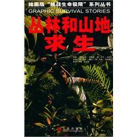 Imagen del vendedor de jungle and mountain survival(Chinese Edition) a la venta por liu xing