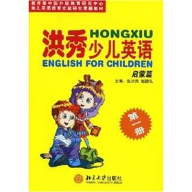 Immagine del venditore per Hongxiu Children English: Enlightenment chapter (Volume 1)(Chinese Edition) venduto da liu xing