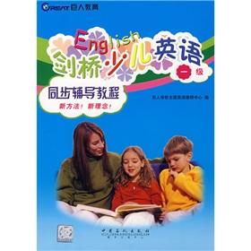 Immagine del venditore per Cambridge Young Learners English synchronous tutorials (1)(Chinese Edition) venduto da liu xing