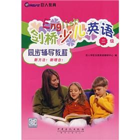 Seller image for Cambridge Young Learners English synchronous tutorials (two )(Chinese Edition) for sale by liu xing
