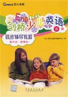 Image du vendeur pour Cambridge Young Learners English synchronous tutorials (3)(Chinese Edition) mis en vente par liu xing