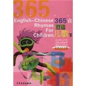 Seller image for 365 Night bilingual children s songs (all 2 volumes) (with CD-ROM)(Chinese Edition) for sale by liu xing