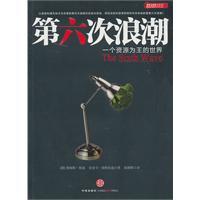 Immagine del venditore per Sixth wave: a resource for the king of the world(Chinese Edition) venduto da liu xing