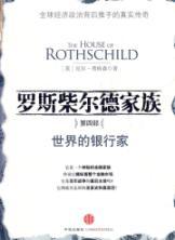 Immagine del venditore per 4 Rothschild: The World s Banker(Chinese Edition) venduto da liu xing