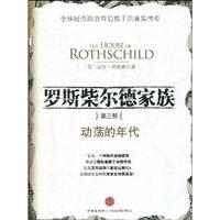 Immagine del venditore per Rothschild 3: turbulent times(Chinese Edition) venduto da liu xing