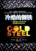 Immagine del venditore per cold steel(Chinese Edition) venduto da liu xing