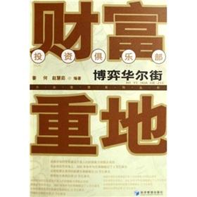 Seller image for Wealth powerhouse: Game of the Wall Street(Chinese Edition) for sale by liu xing