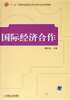 Seller image for Eleventh Five international economic and trade institutions of higher learning planning materials: International economic cooperation(Chinese Edition) for sale by liu xing