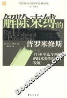 Seller image for lifting of the general bound Prometheus (2)(Chinese Edition) for sale by liu xing