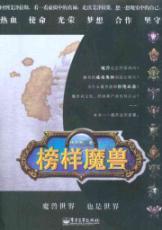 Immagine del venditore per model of Warcraft(Chinese Edition) venduto da liu xing