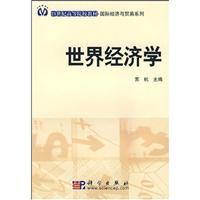 Image du vendeur pour 21 Century High School International Economic and Trade School Textbook Series: World Economy(Chinese Edition) mis en vente par liu xing